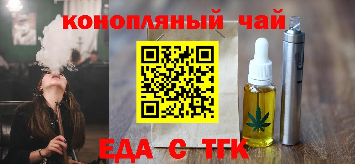 Печенье с ТГК конопля  Вход с VPN  Евпатория 