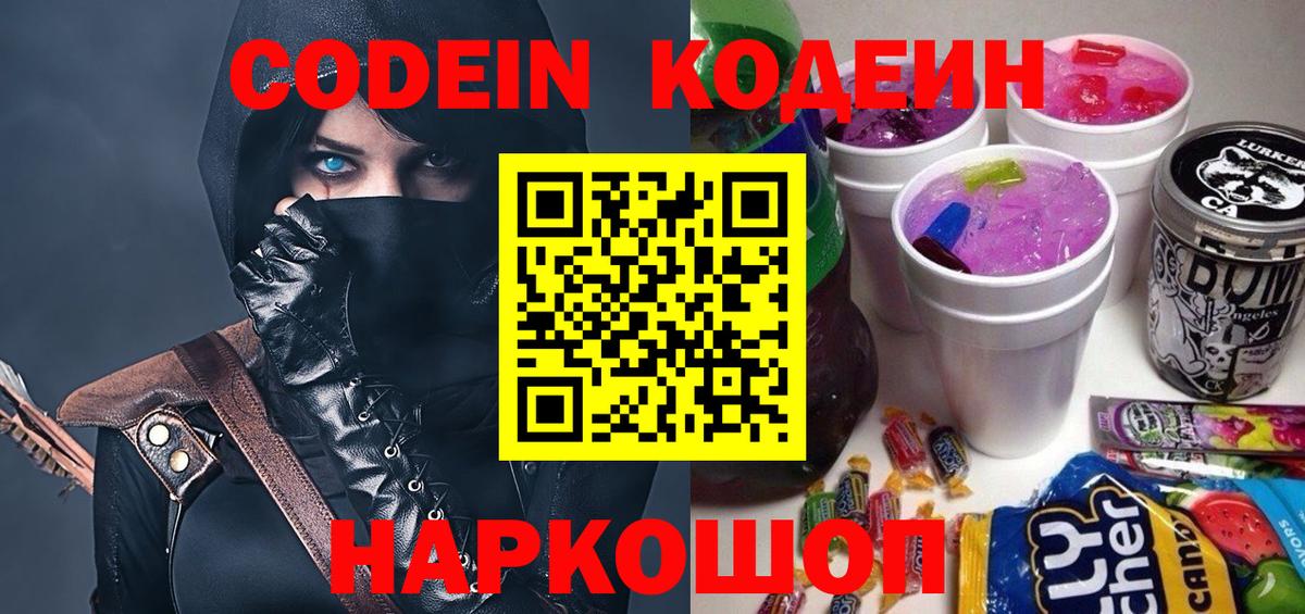 Кодеиновый сироп Lean Purple Drank  Кодеиновый сироп Lean Purple Drank  Евпатория  Вход с VPN 