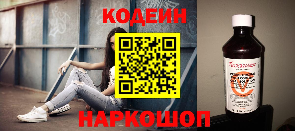 Кодеиновый сироп Lean Purple Drank Евпатория