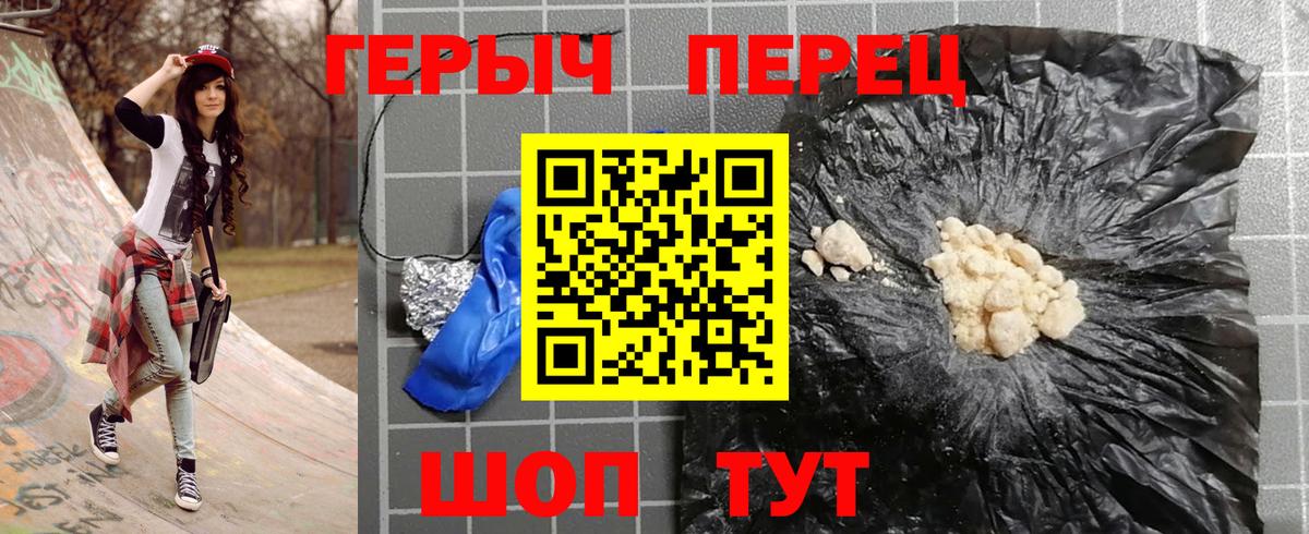 ГЕРОИН герыч Евпатория