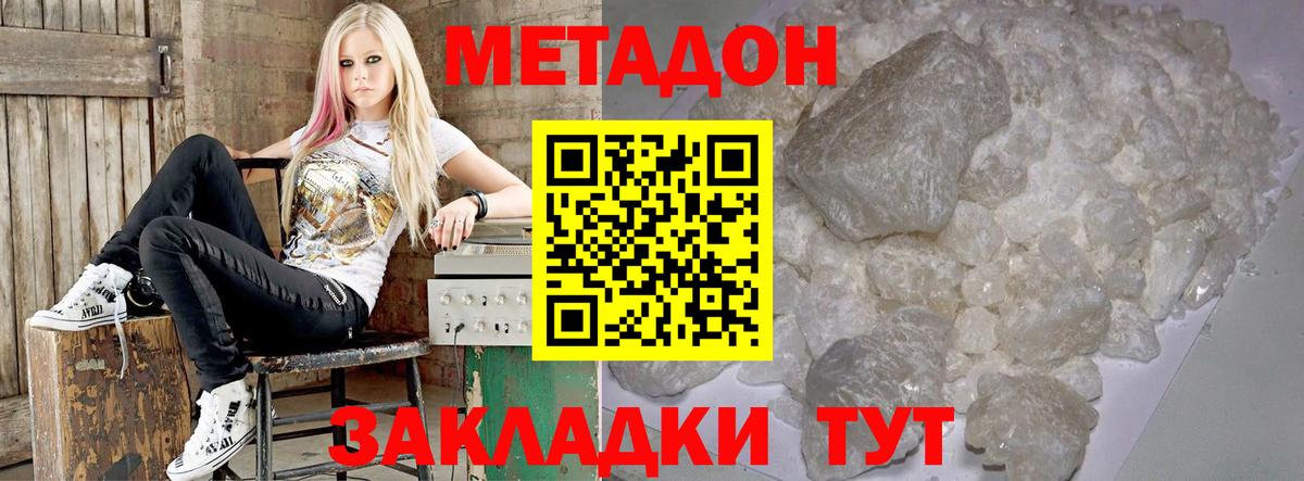 Евпатория  МЕТАДОН мёд  Метадон VHQ  Вход с VPN 